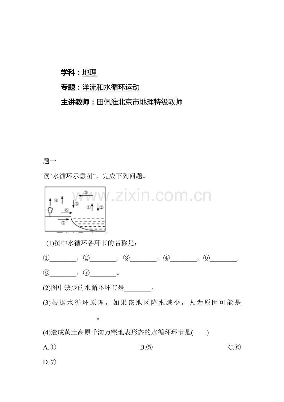 高一地理必修一课后辅导练习题38.doc_第1页