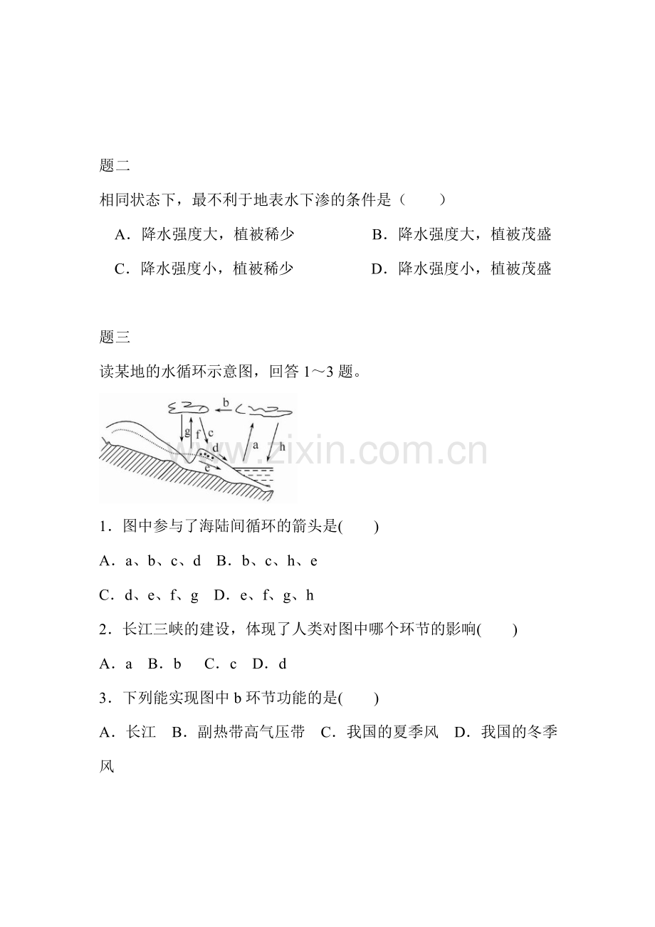 高一地理必修一课后辅导练习题38.doc_第2页