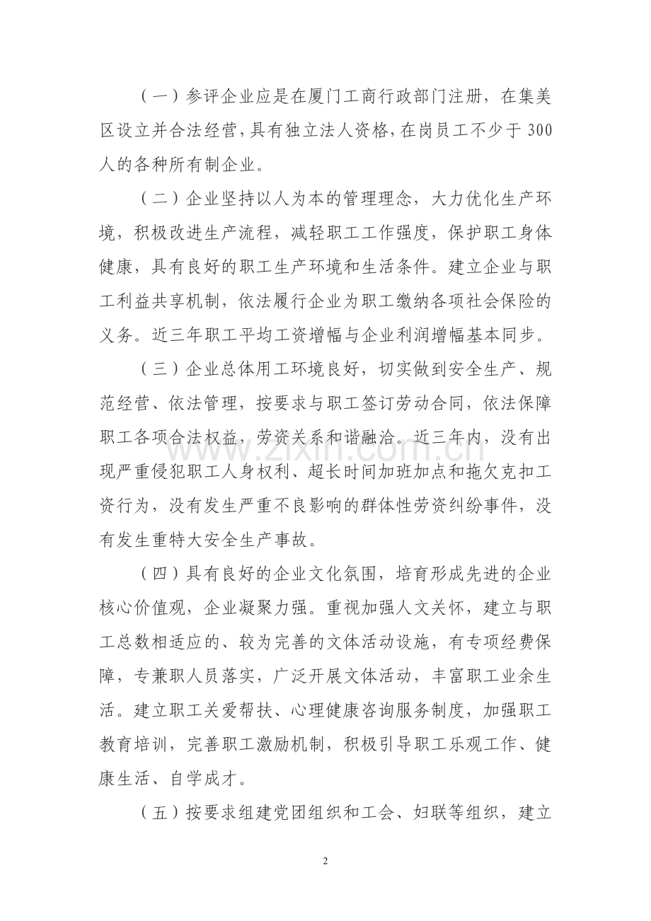 十佳幸福企业评选活动方案.doc_第2页