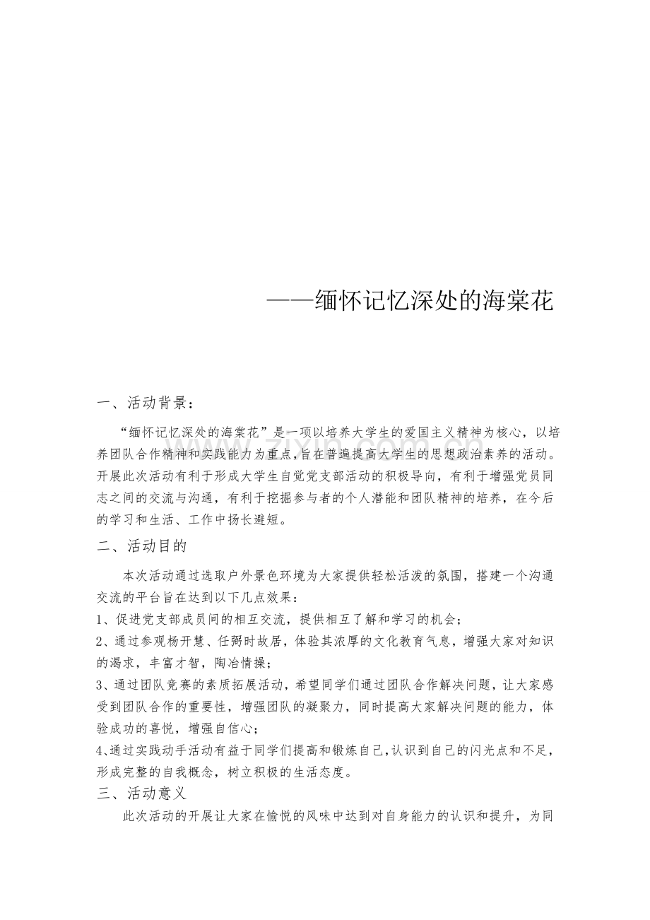 支部活动策划书.doc_第3页