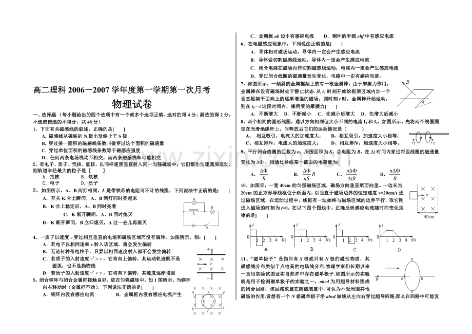 高二理科2006-2007学年度第一学期第一次月考.doc_第1页