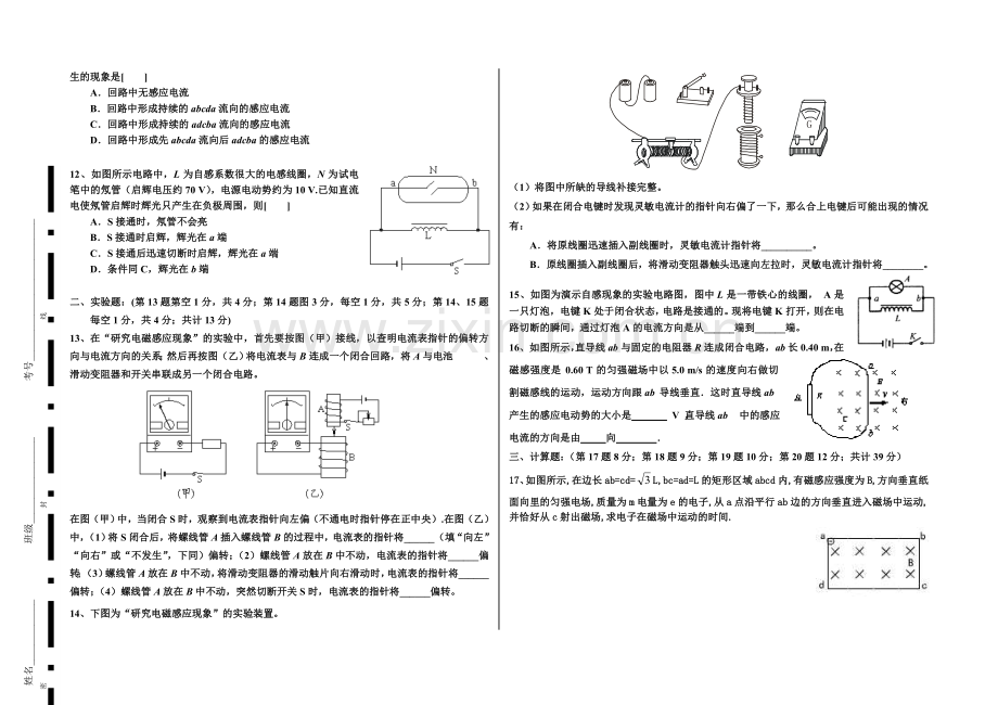 高二理科2006-2007学年度第一学期第一次月考.doc_第2页