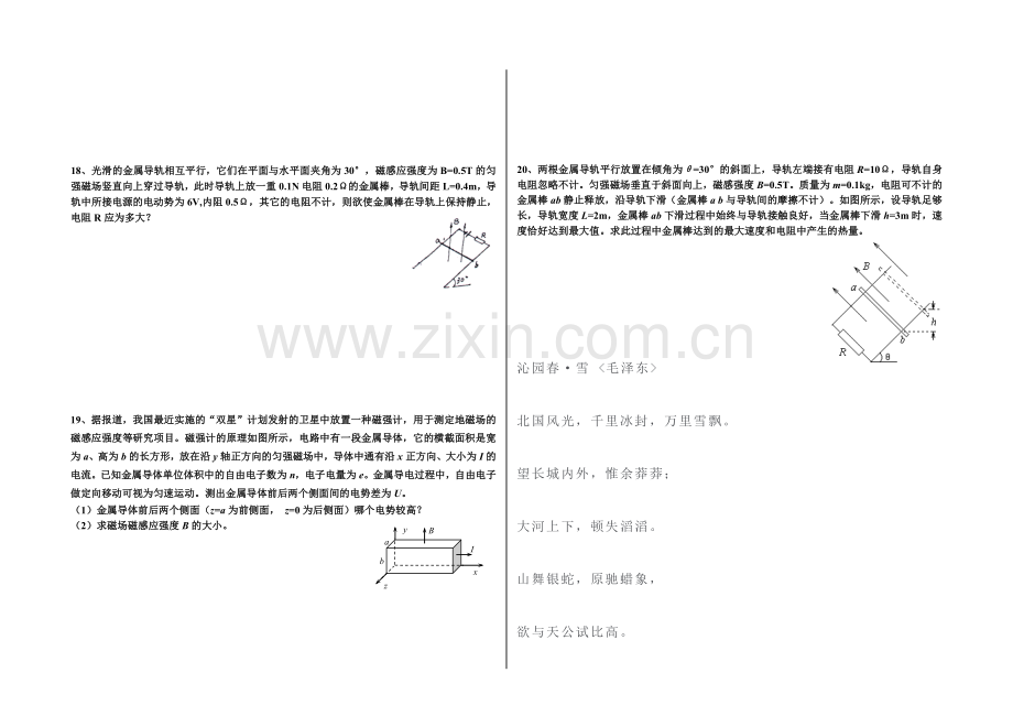 高二理科2006-2007学年度第一学期第一次月考.doc_第3页