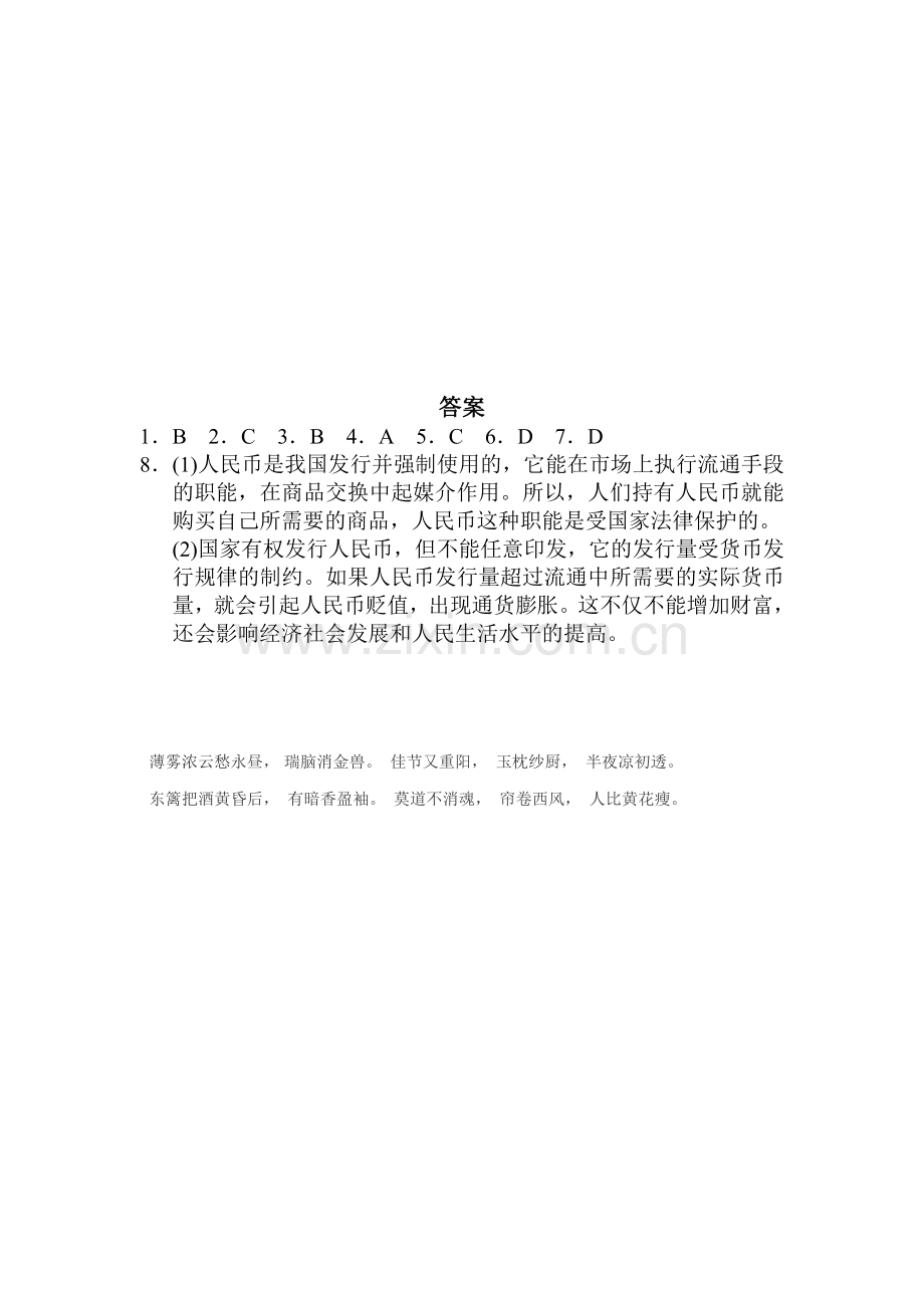 高一政治上册课时随堂优化考试题52.doc_第3页