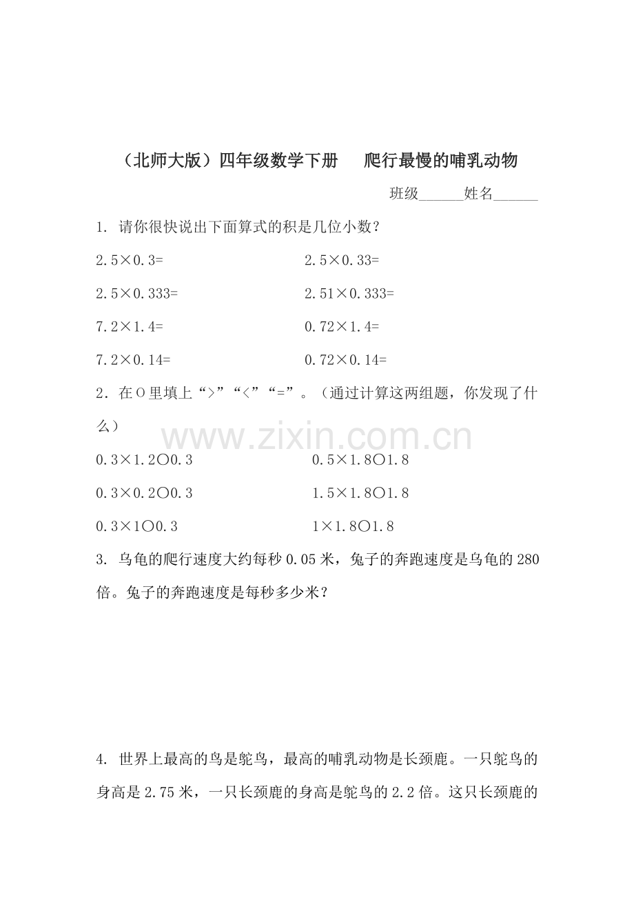 四年级数学下册课时综合检测题14.doc_第1页