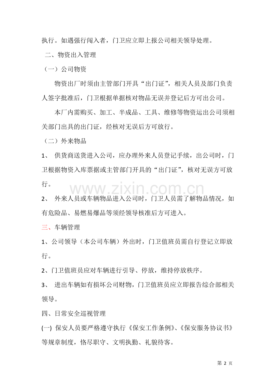 门卫制度--修改后.docx_第2页