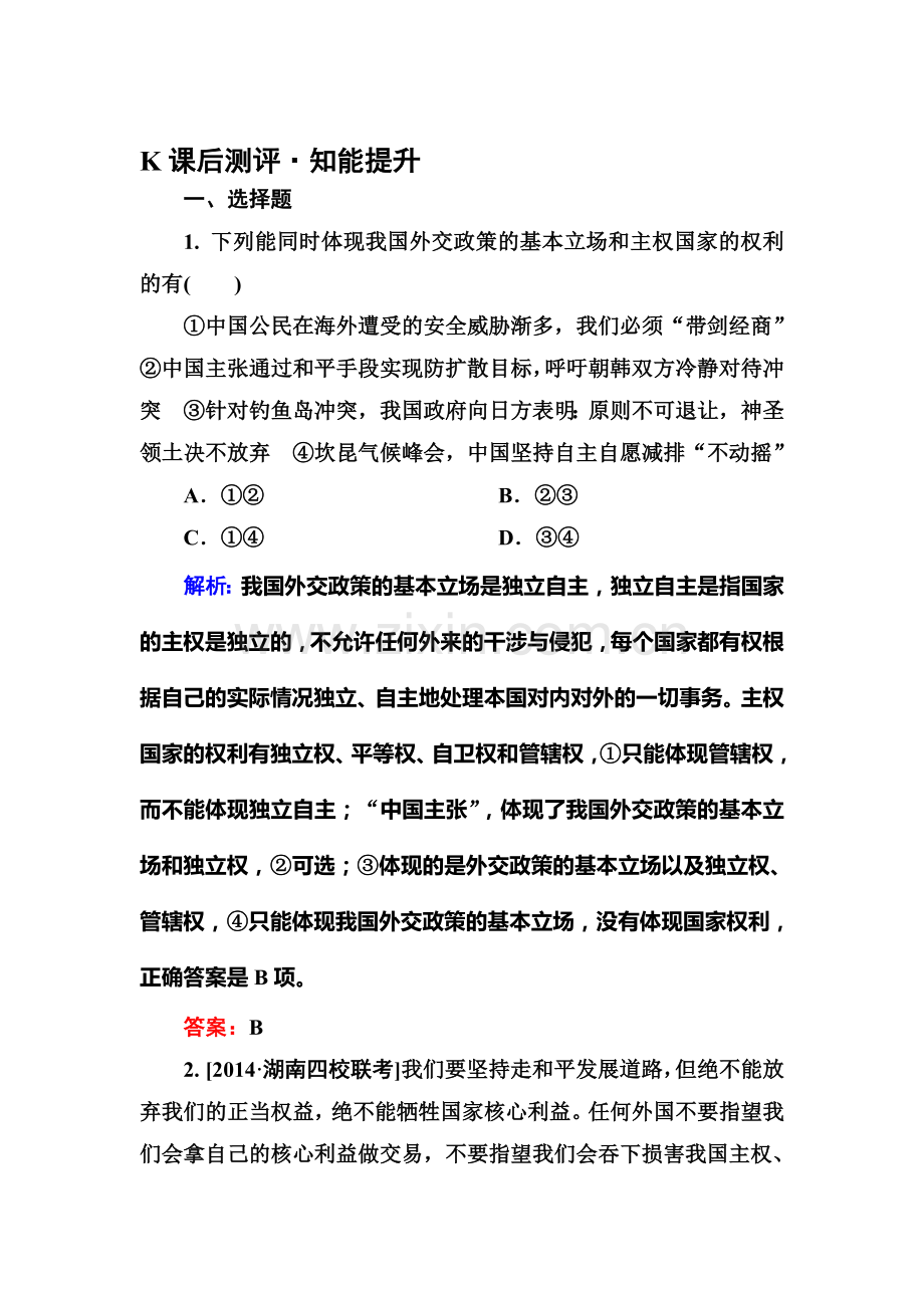 高三政治专题知能提升复习检测4.doc_第1页