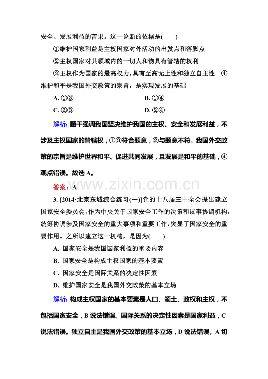 高三政治专题知能提升复习检测4.doc_第2页