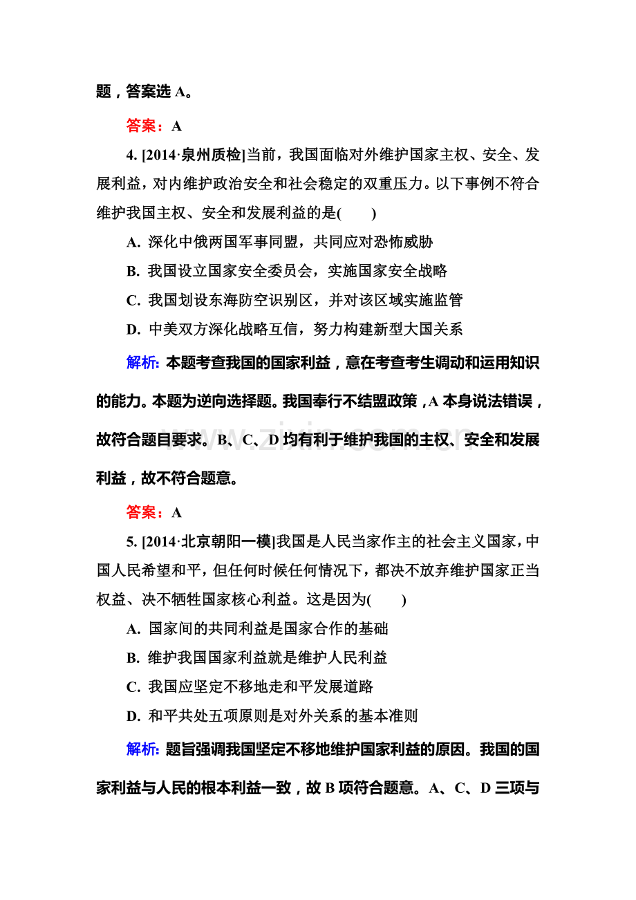 高三政治专题知能提升复习检测4.doc_第3页