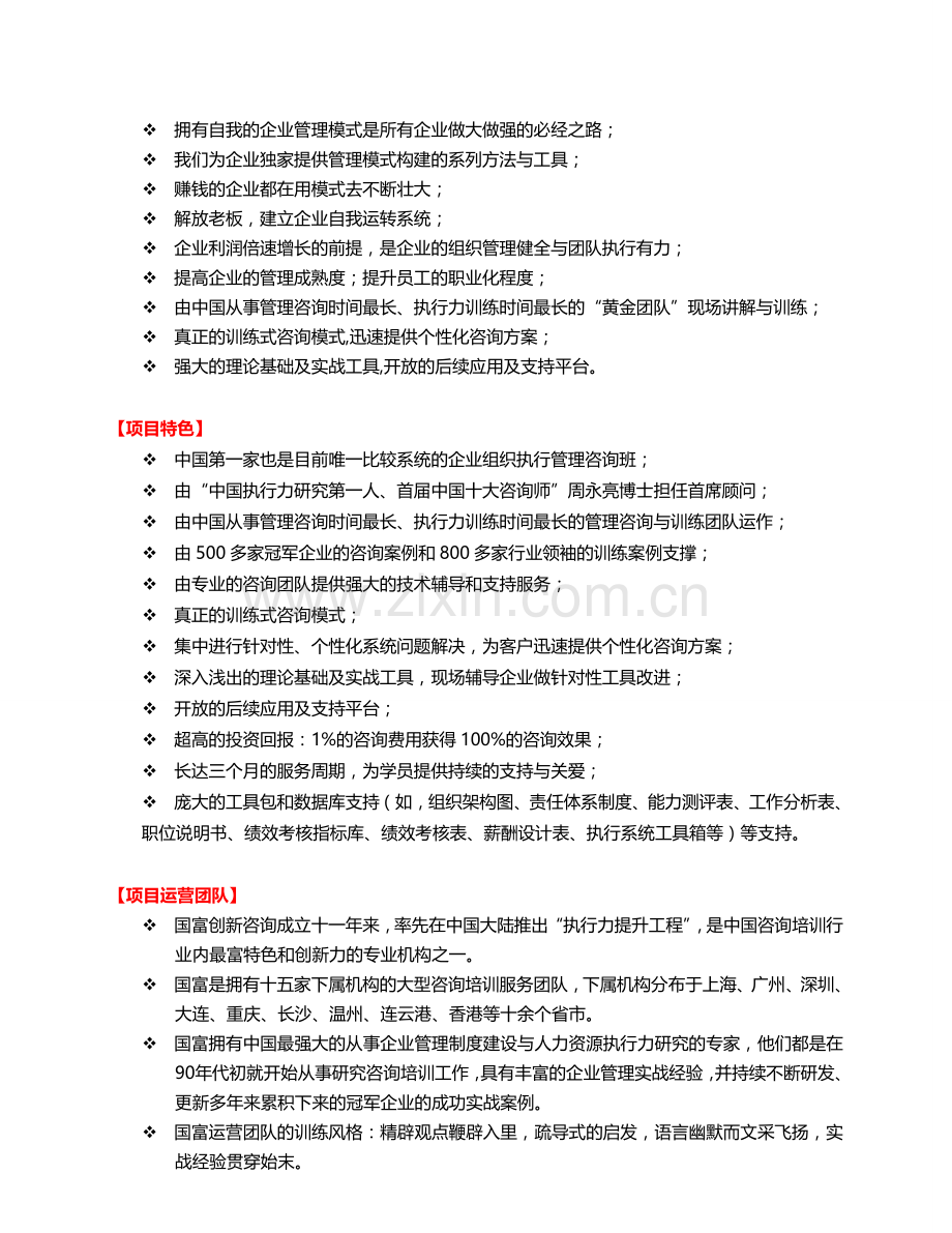 国富组织建设与绩效突破咨询班介绍.doc_第2页