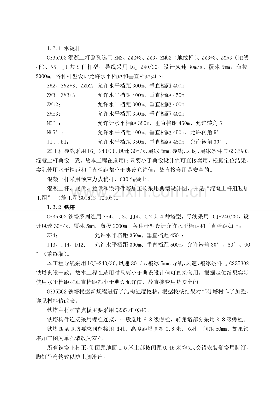 JZLX2输电线路工程专业监理实施细则(架线工程).doc_第2页