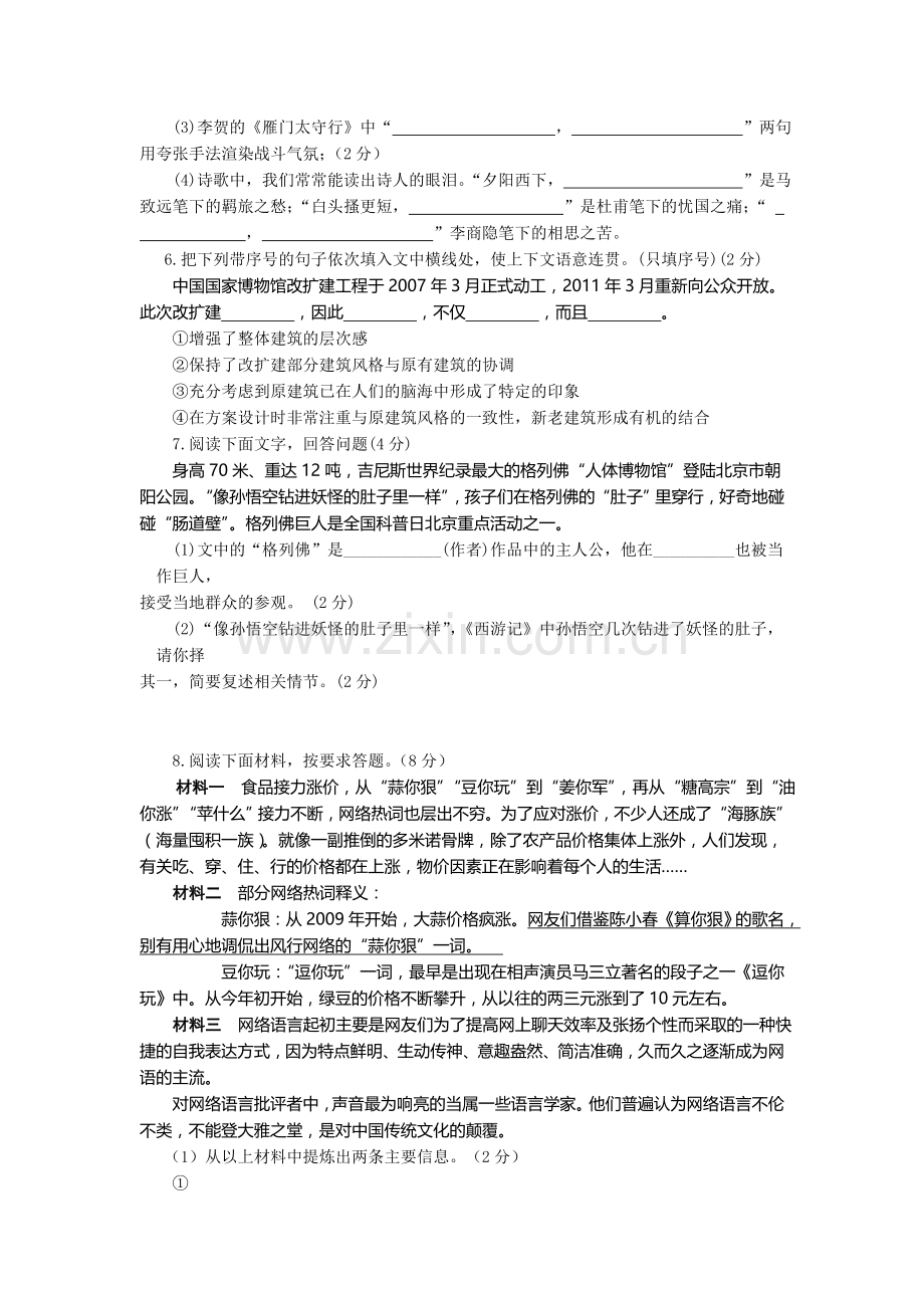 庆阳市2013年毕业会考语文试题.doc_第2页