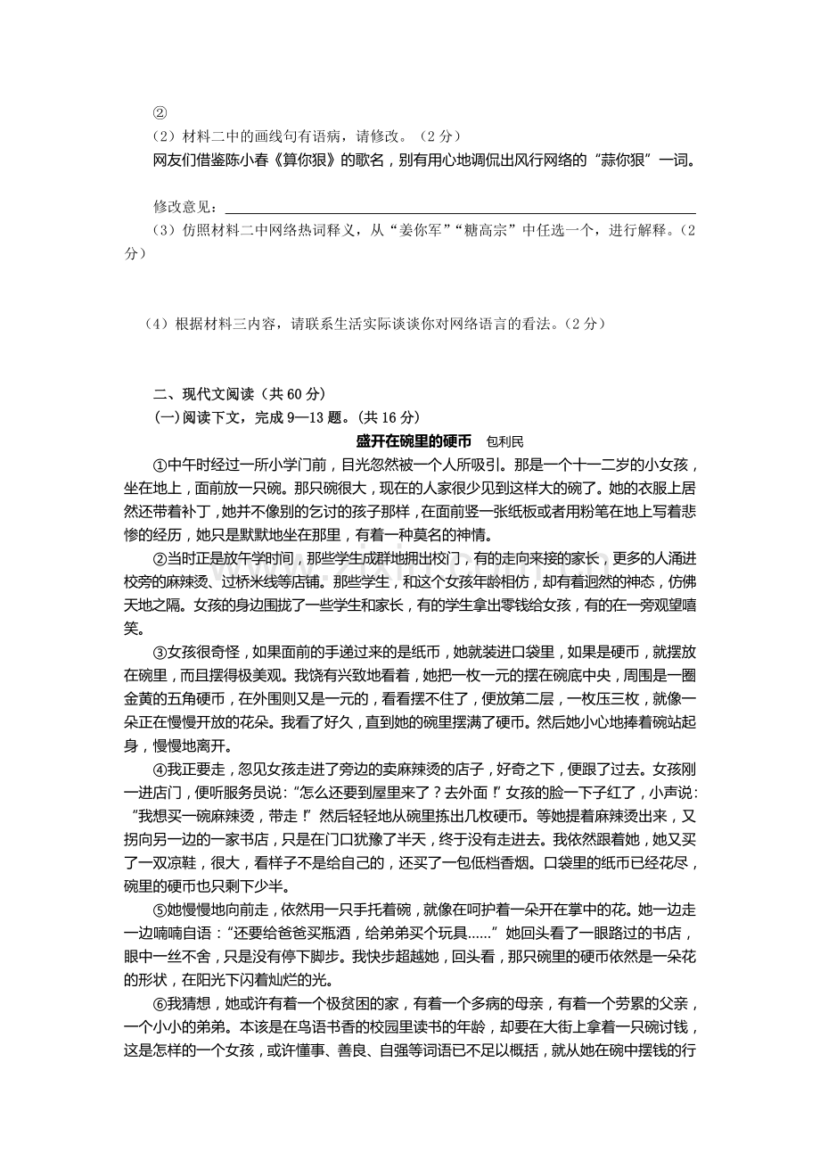 庆阳市2013年毕业会考语文试题.doc_第3页