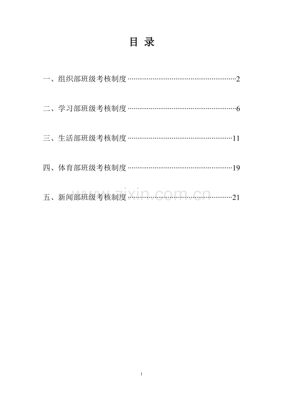 旅游与酒店管理学院分团委学生会班级考核制度.doc_第2页