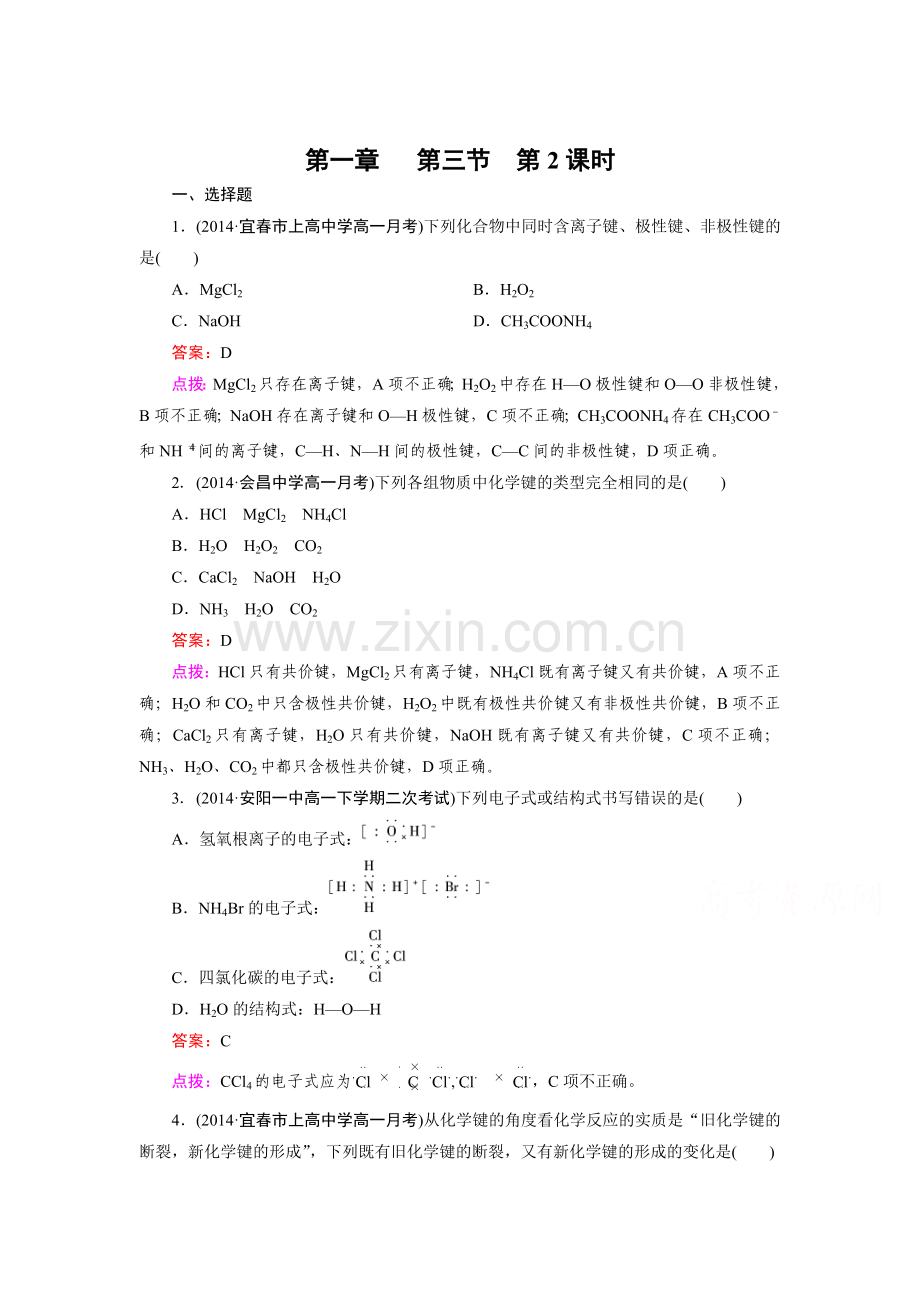 高一化学下册知识点同步练习26.doc_第1页