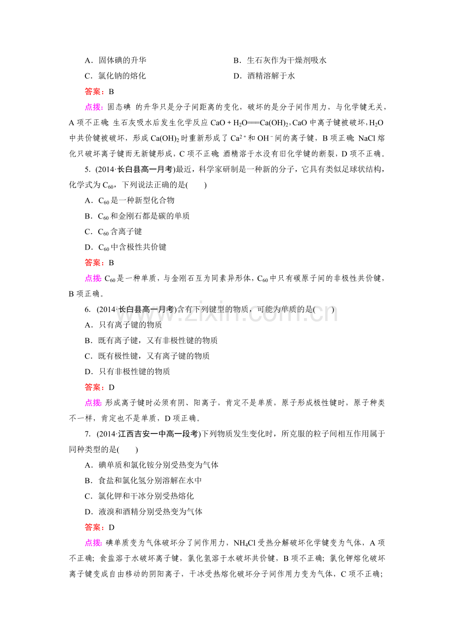 高一化学下册知识点同步练习26.doc_第2页