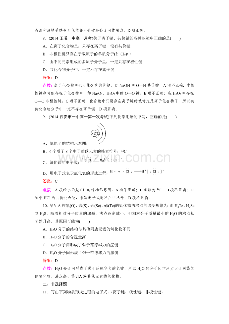 高一化学下册知识点同步练习26.doc_第3页