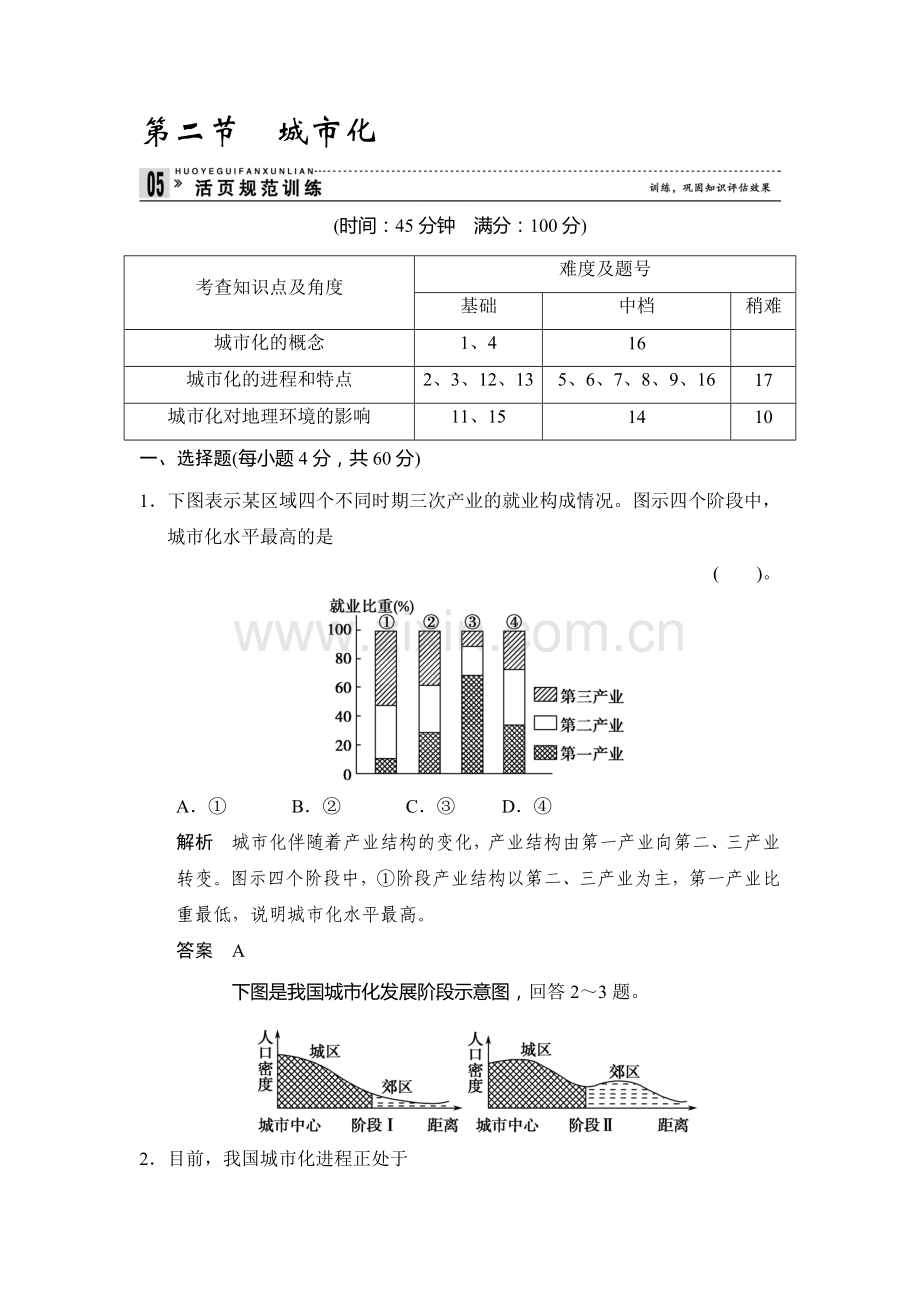 2016-2017学年高一地理下学期同步训练6.doc_第1页