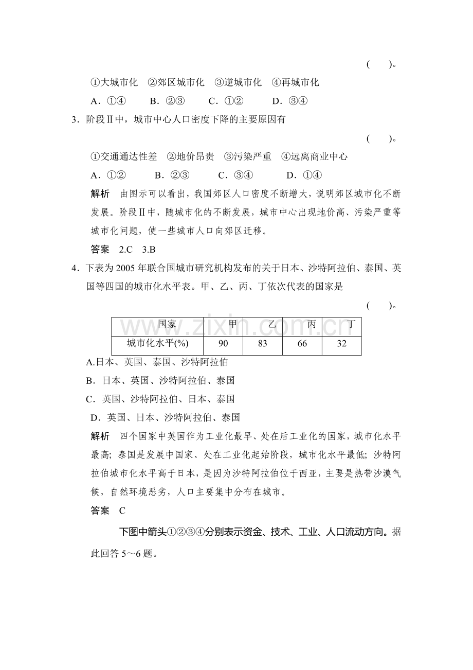 2016-2017学年高一地理下学期同步训练6.doc_第2页