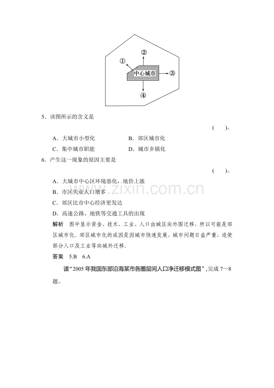 2016-2017学年高一地理下学期同步训练6.doc_第3页