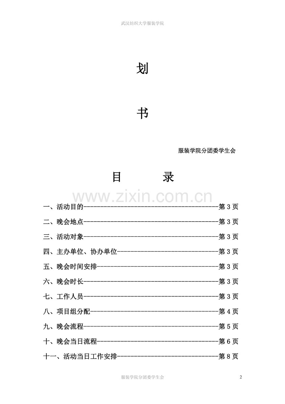 微电影颁奖晚会策划(初稿).doc_第2页