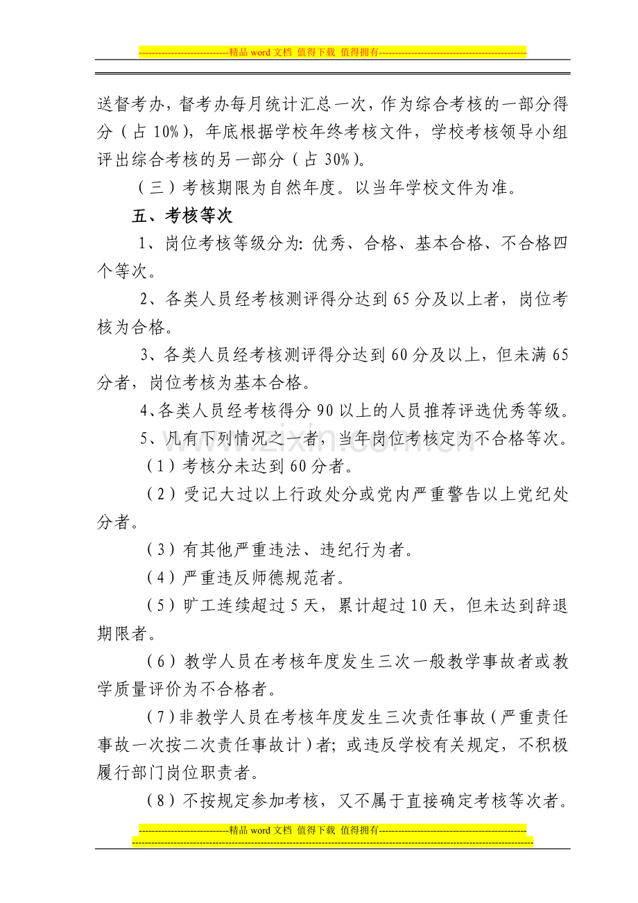 汶上县高级职业技术学校教职工岗位考核办法..doc_第2页