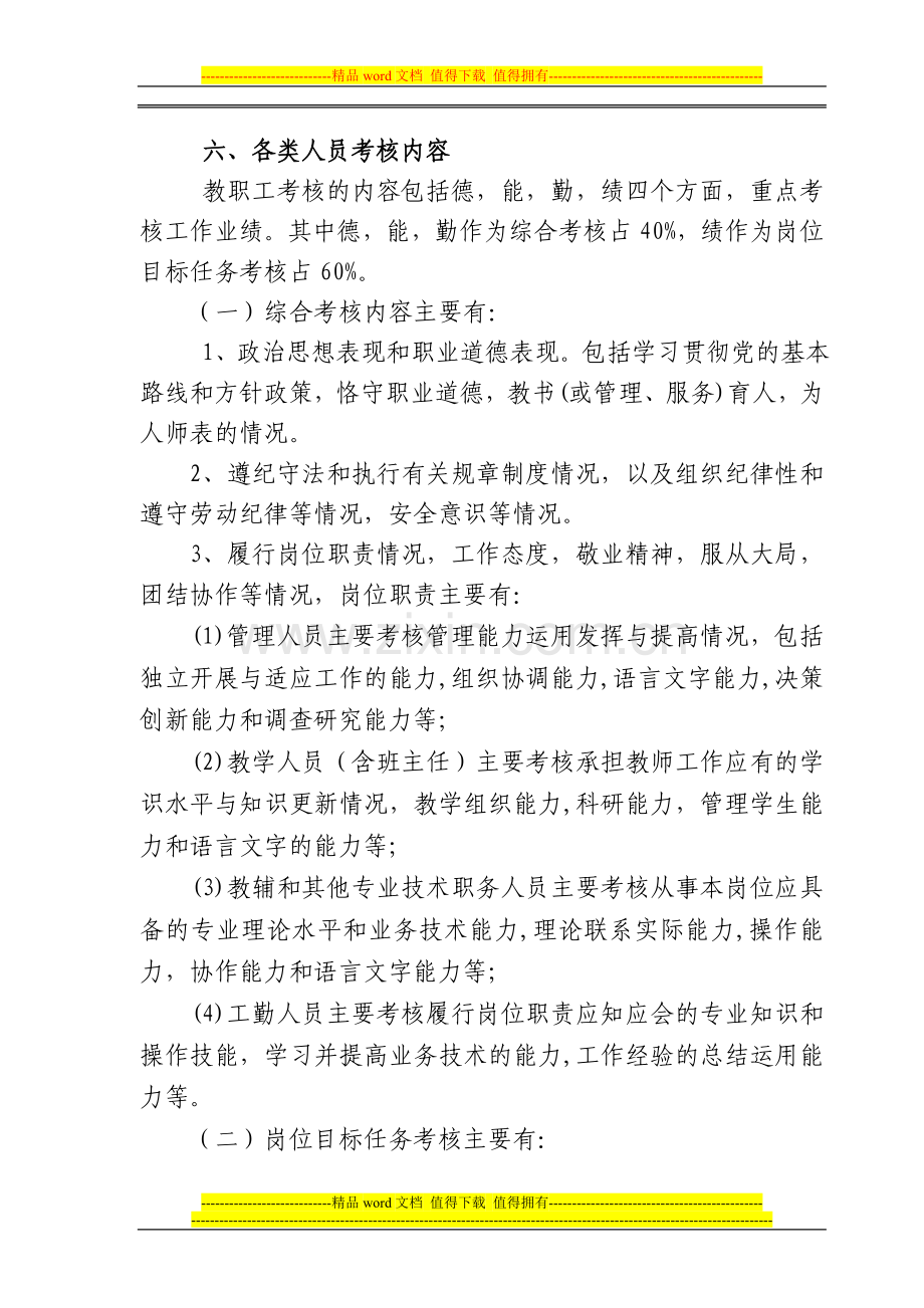 汶上县高级职业技术学校教职工岗位考核办法..doc_第3页