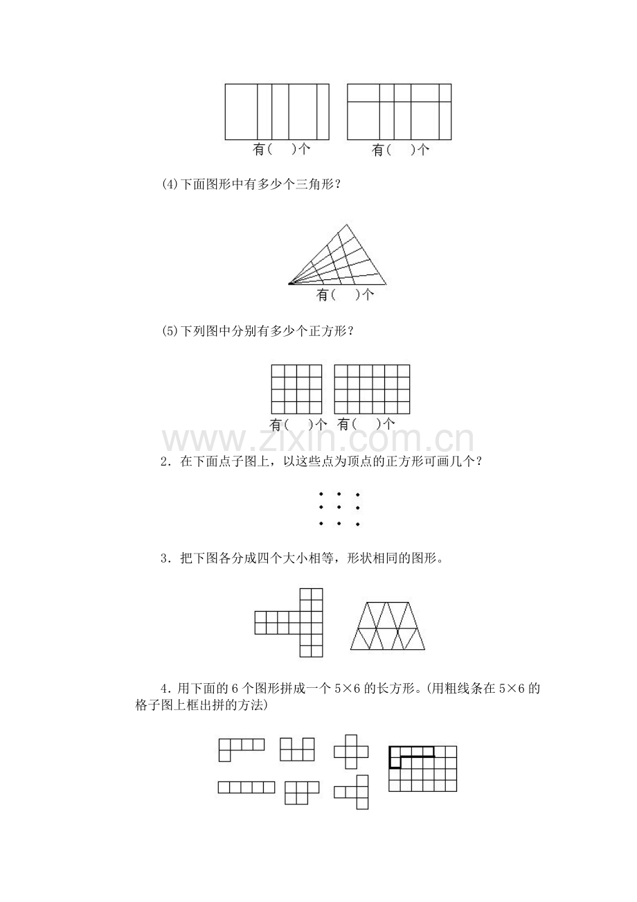 奥林匹克ABC题库·图形问题(一)训练A卷.doc_第2页