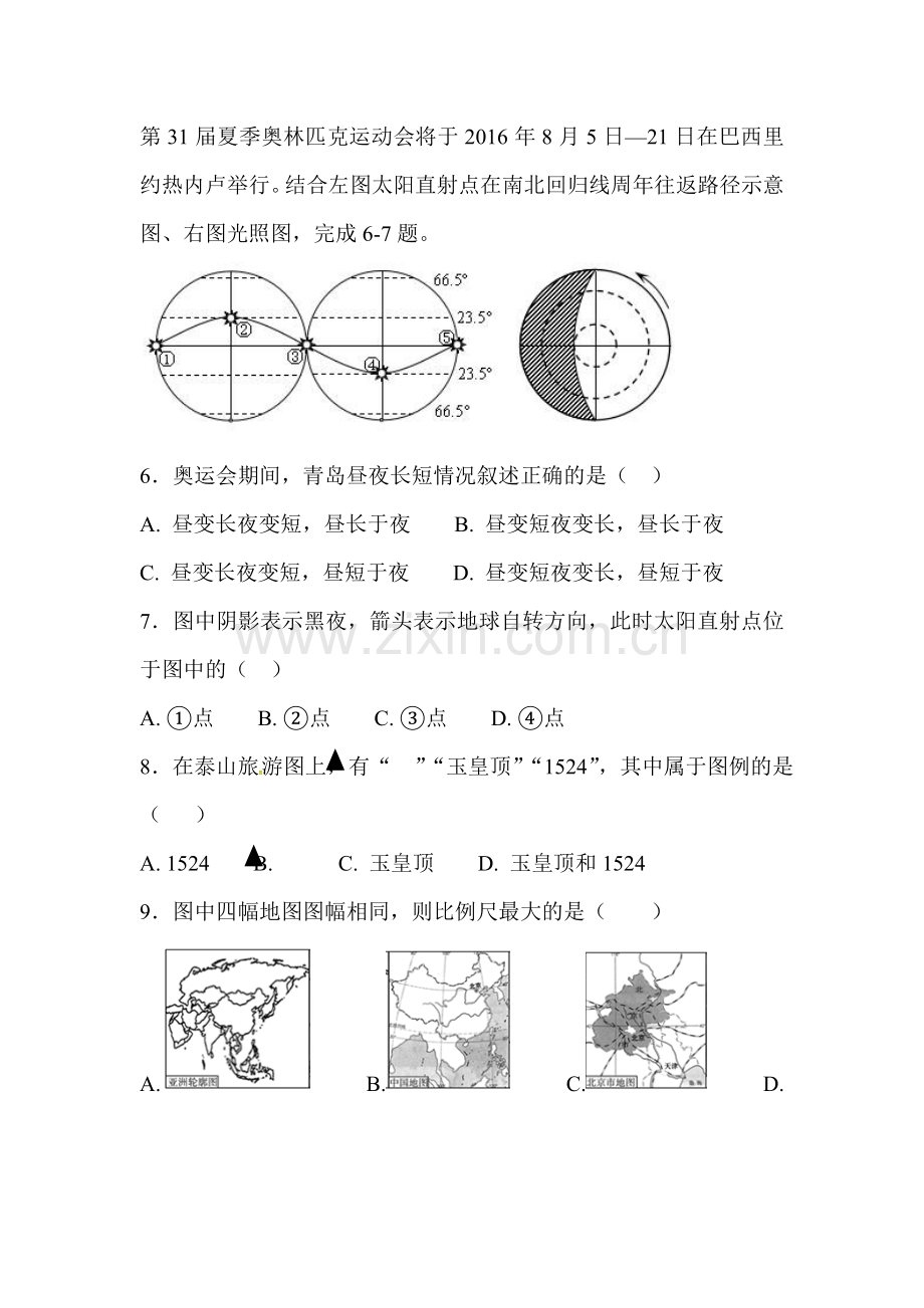 2017-2018学年七年级地理上学期期中检测试卷40.doc_第3页