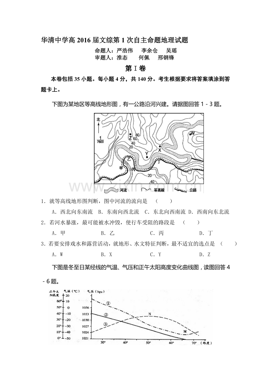 陕西省西安市临潼区016届高三地理下册第一次自主命题试题.doc_第1页