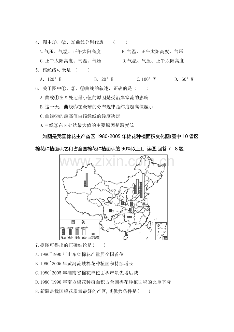 陕西省西安市临潼区016届高三地理下册第一次自主命题试题.doc_第2页