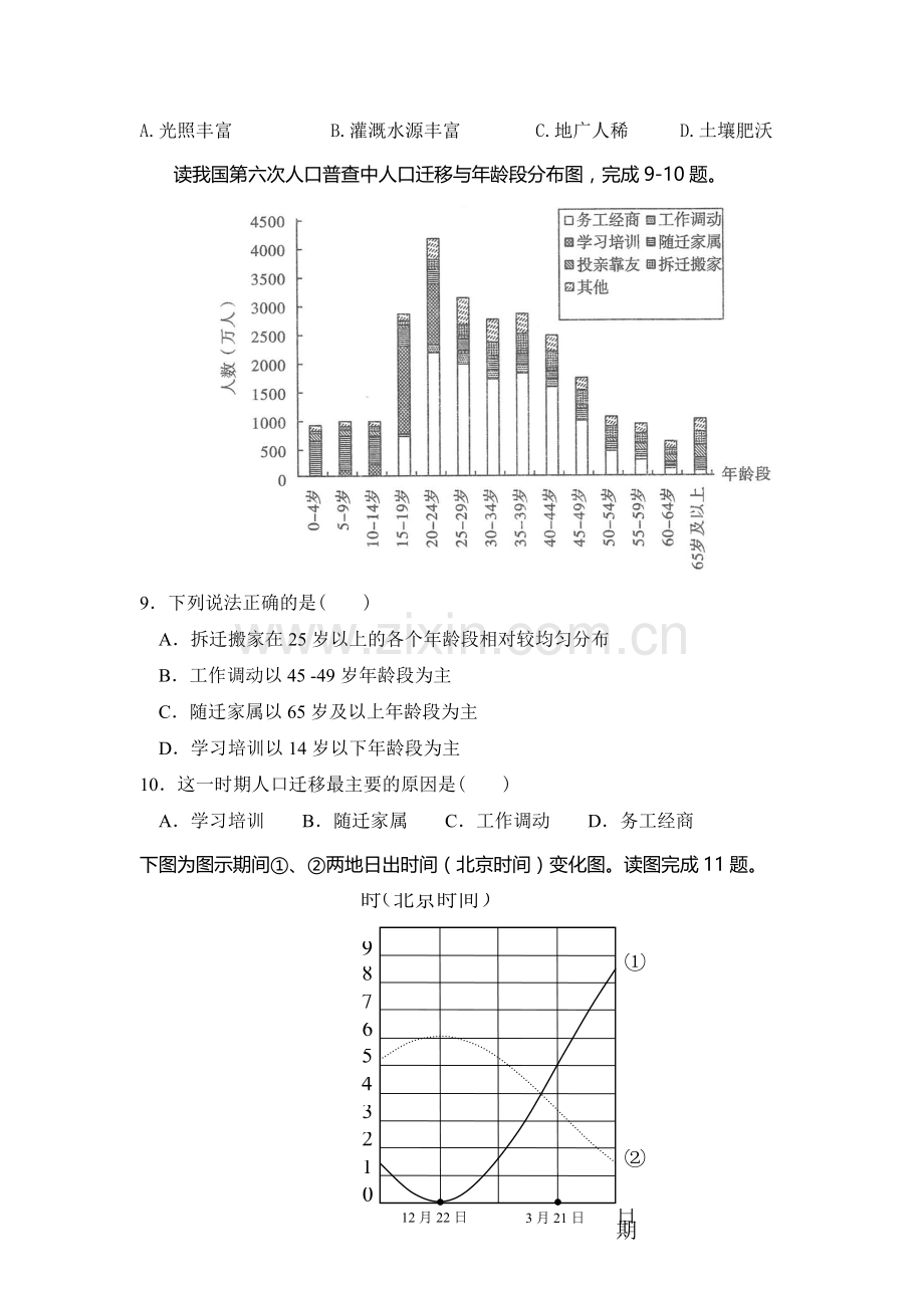 陕西省西安市临潼区016届高三地理下册第一次自主命题试题.doc_第3页