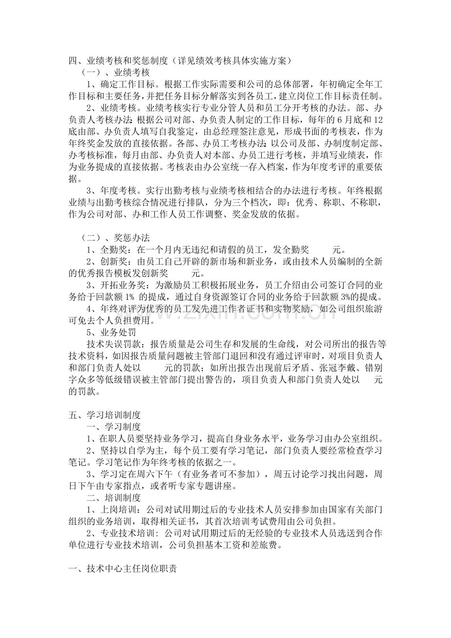 安全评价公司制度-新改.doc_第3页