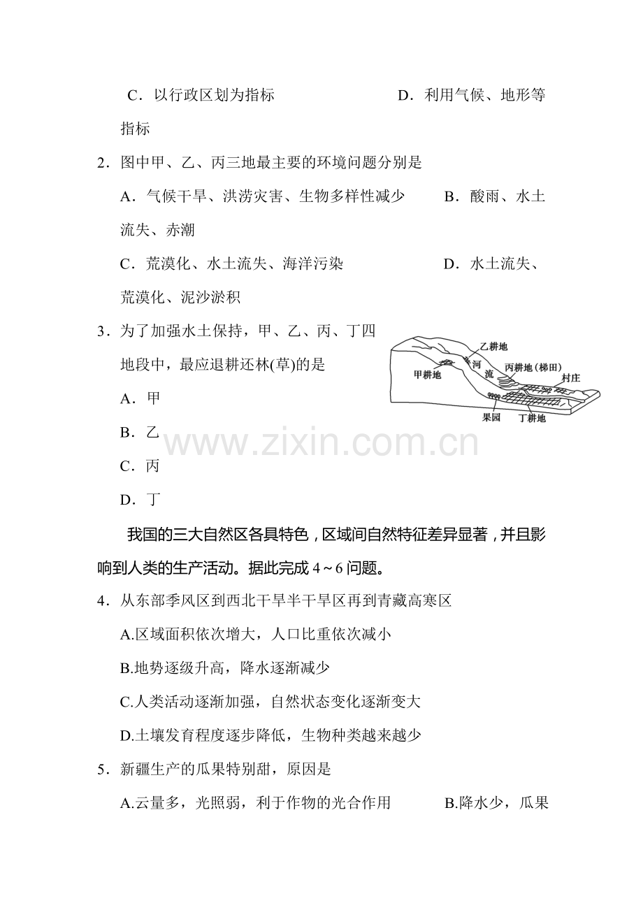 山东省济南2016-2017学年高二地理上册期中考试题.doc_第2页