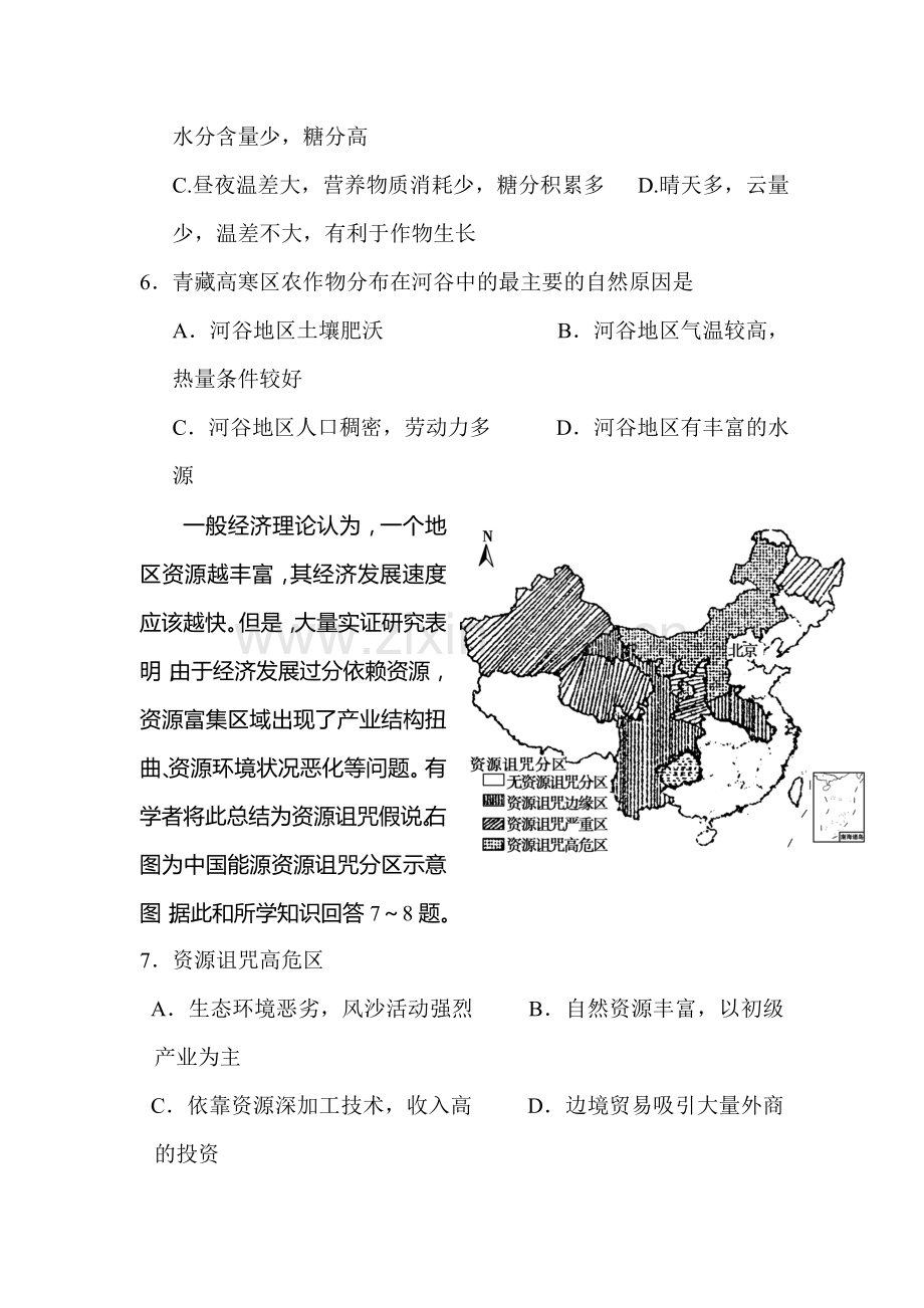 山东省济南2016-2017学年高二地理上册期中考试题.doc_第3页