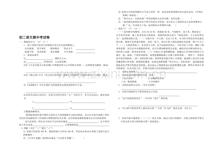 新教材第四册期中考试卷.doc_第1页