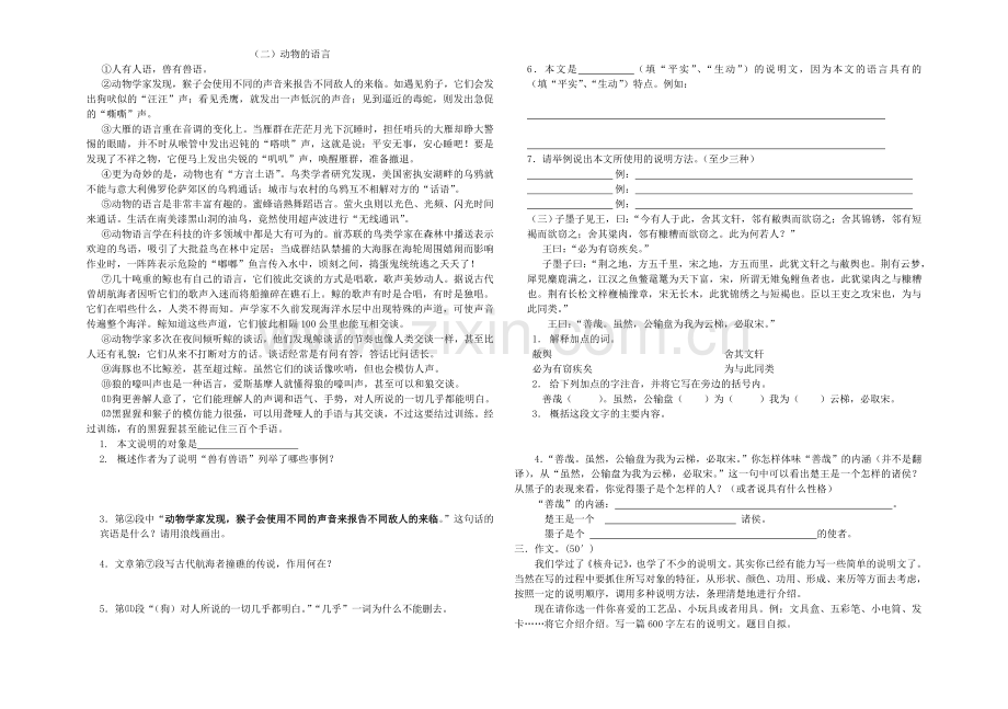 新教材第四册期中考试卷.doc_第2页