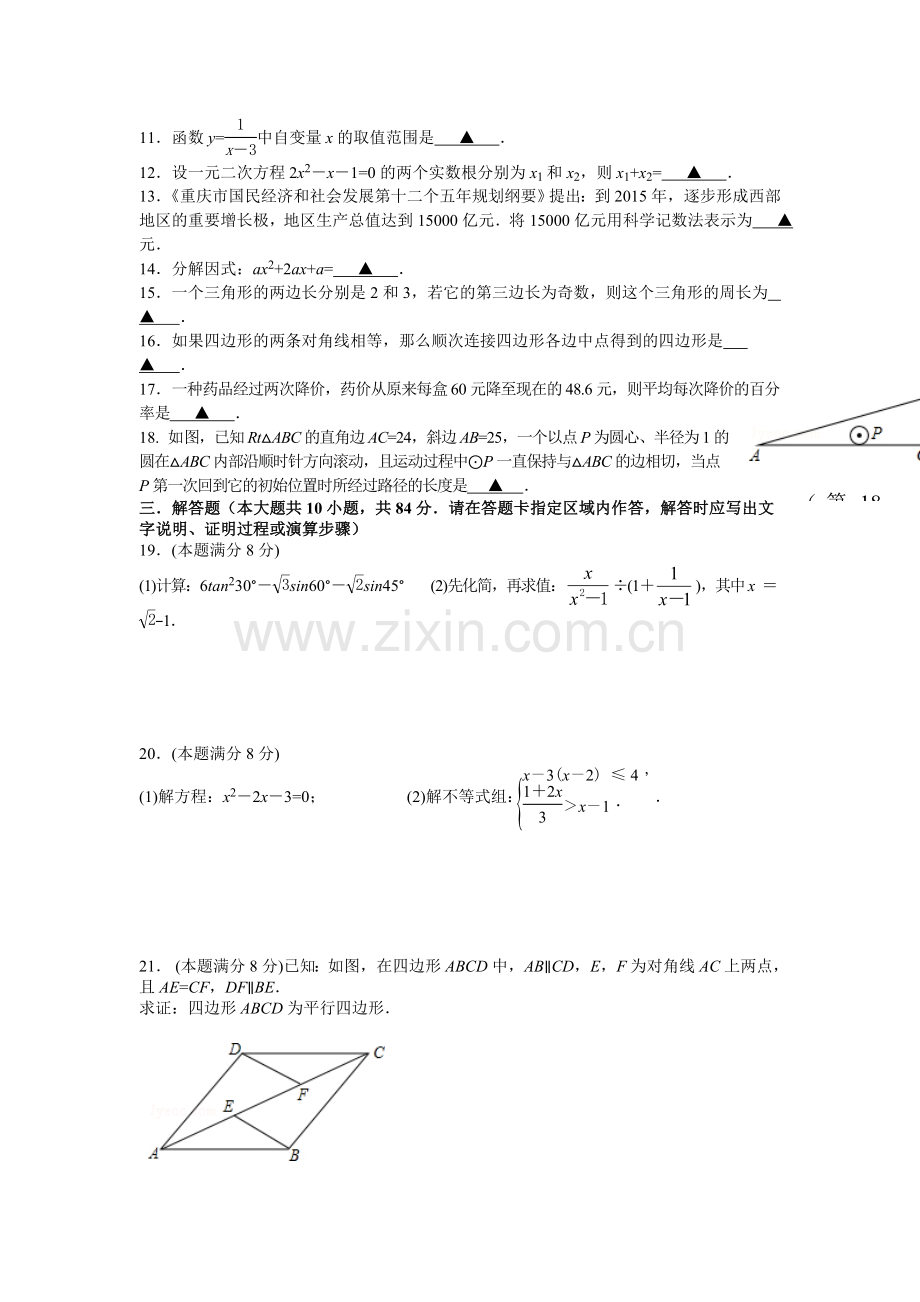 江苏省南菁2016届九年级数学上册期中考试题.doc_第2页