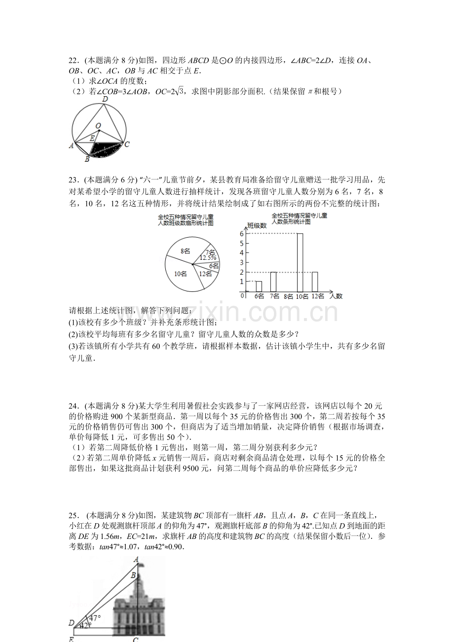 江苏省南菁2016届九年级数学上册期中考试题.doc_第3页