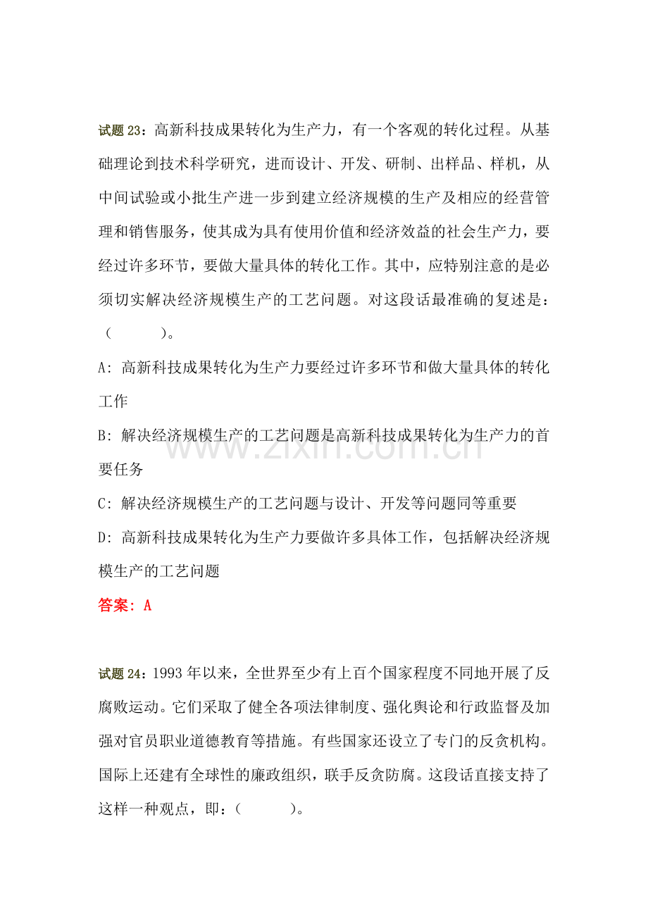 高一语文下册语言理解专项训练题3.doc_第2页