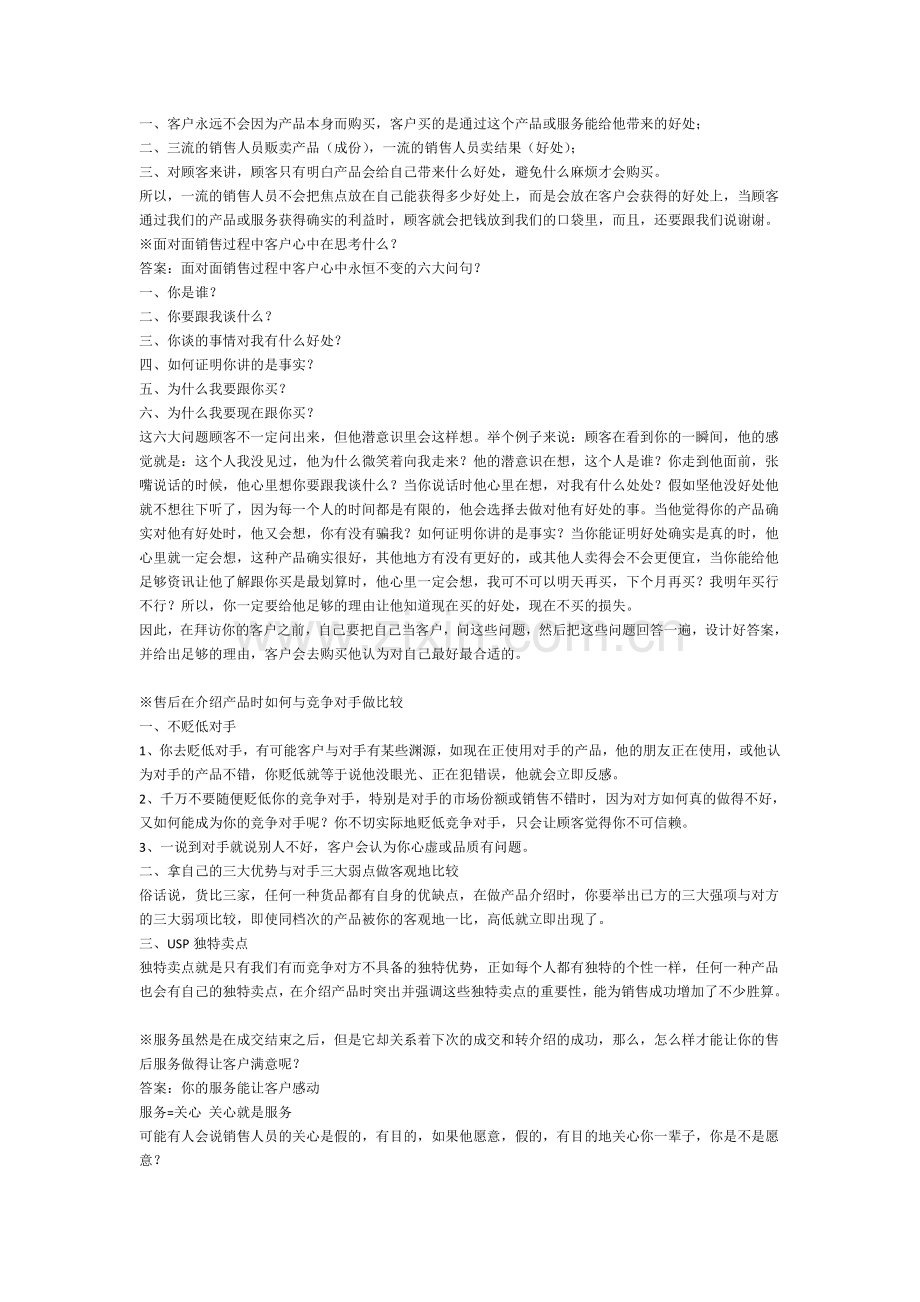 营销学习.doc_第2页