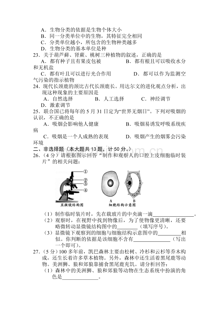 2015年福建省龙岩中考生物试题.doc_第3页