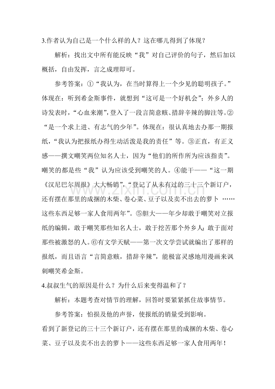 我的第一次文学尝试练习题.doc_第3页