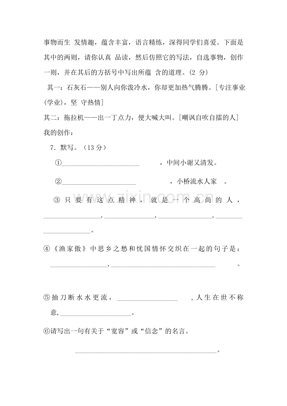 八年级语文下册第二次月考试卷2.doc_第3页