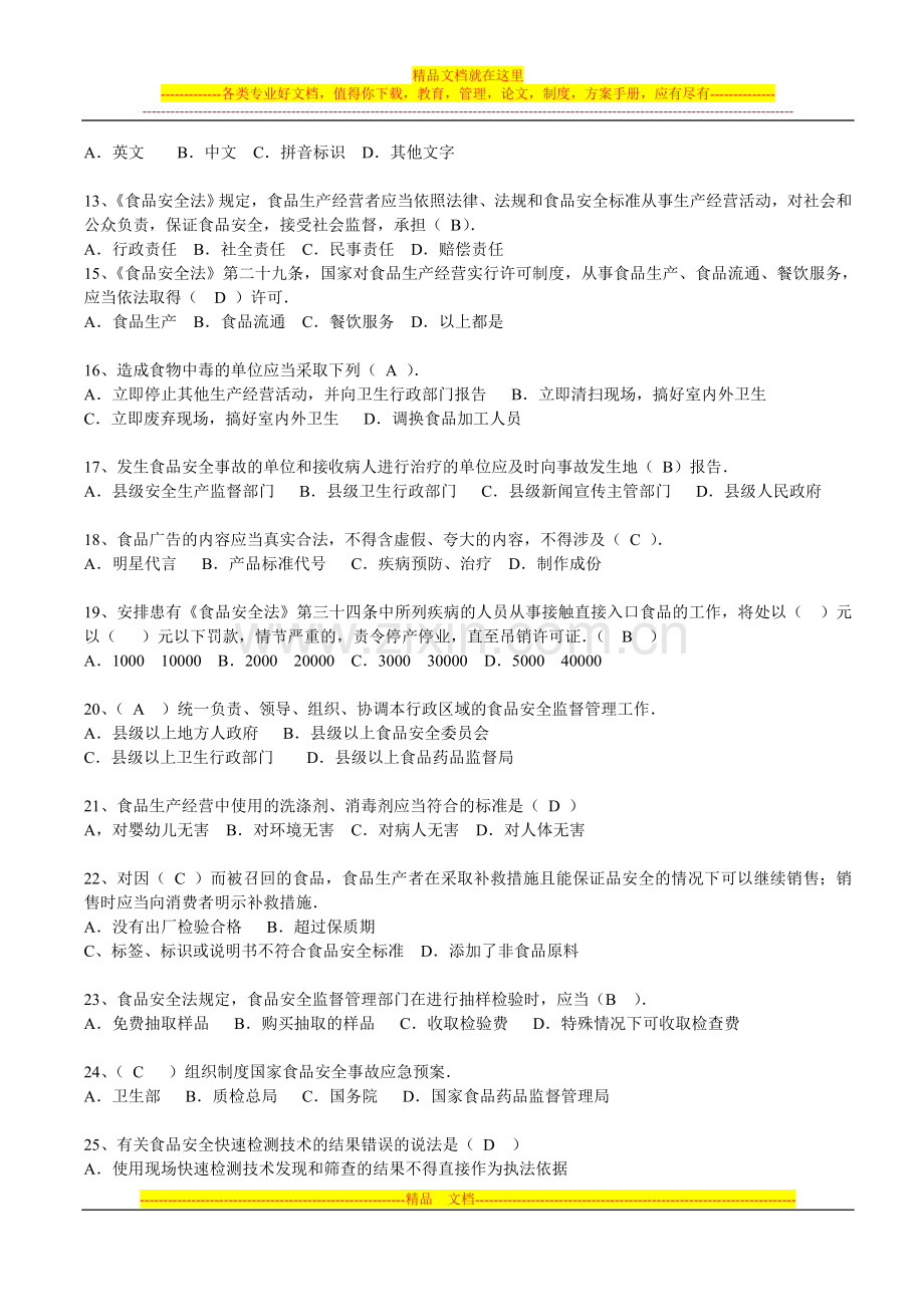 食品管理员中级法规部分考试试题及答案.doc_第2页