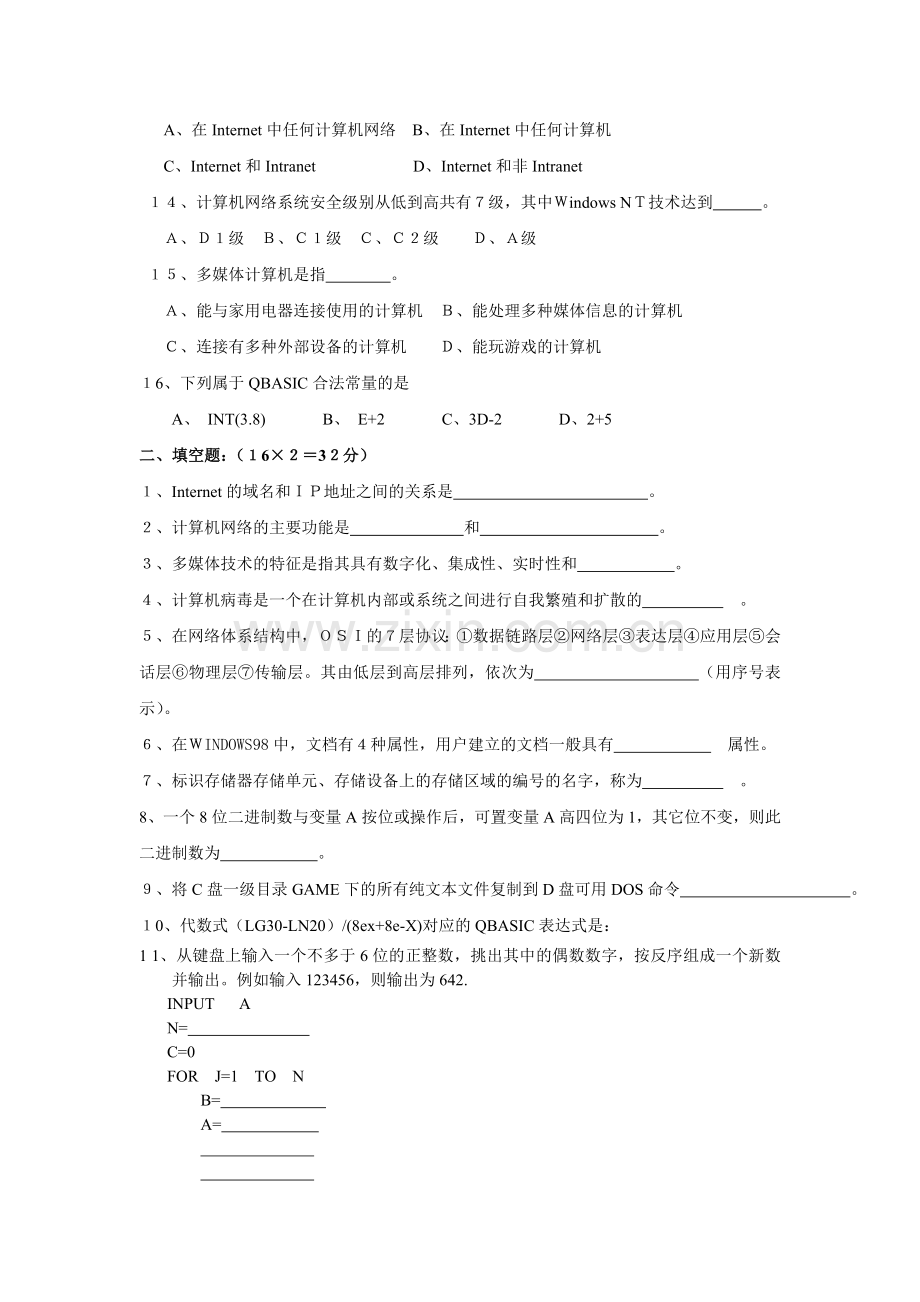 计算机基础综合试题及答案.doc_第2页