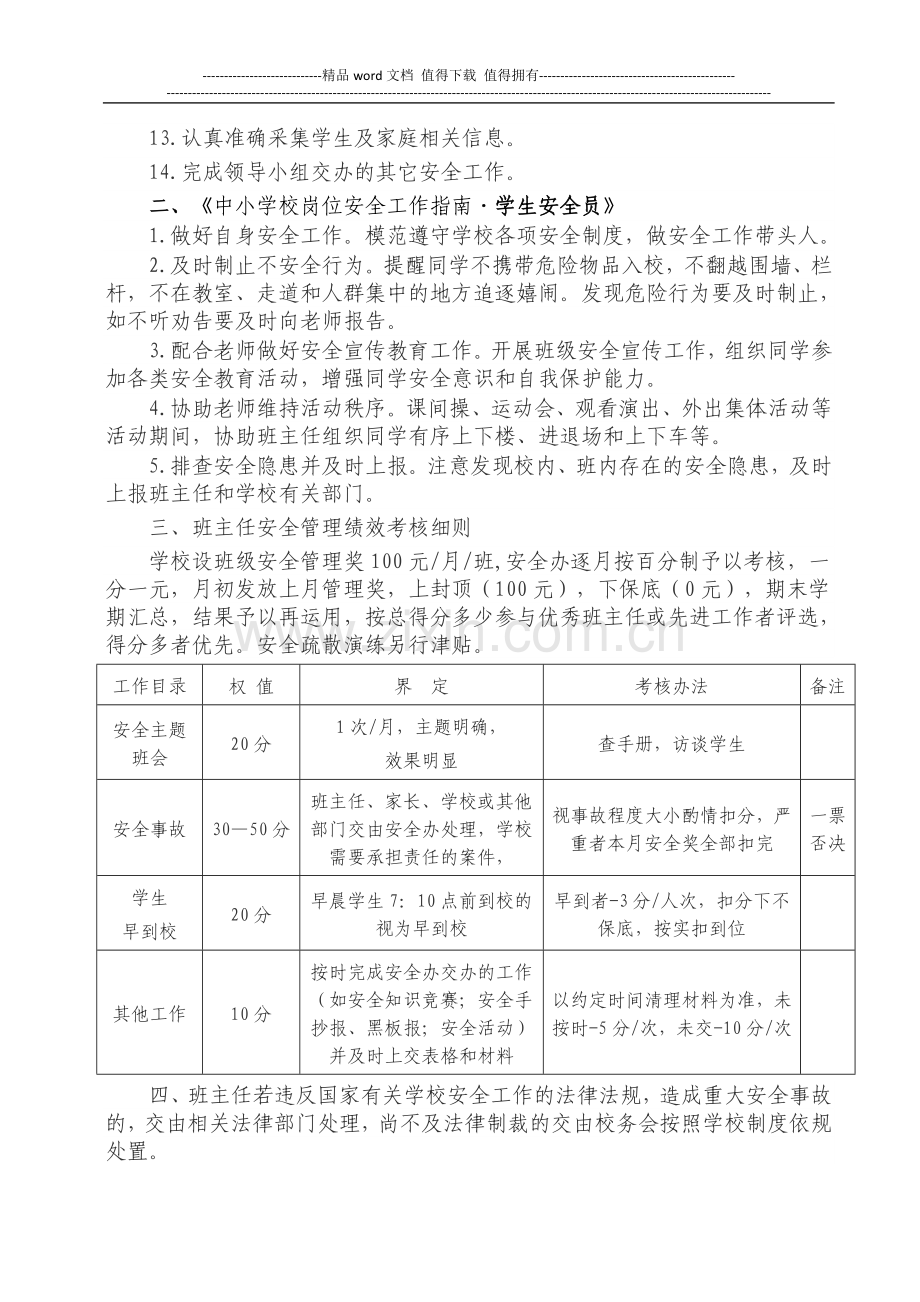 明德小学班级安全管理绩效考核细则..doc_第2页