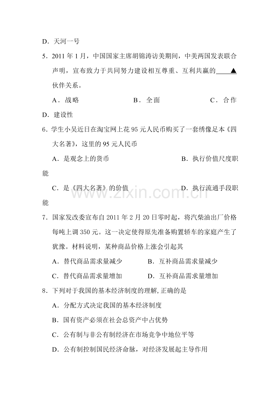 高二政治下册学业水平测试题3.doc_第2页