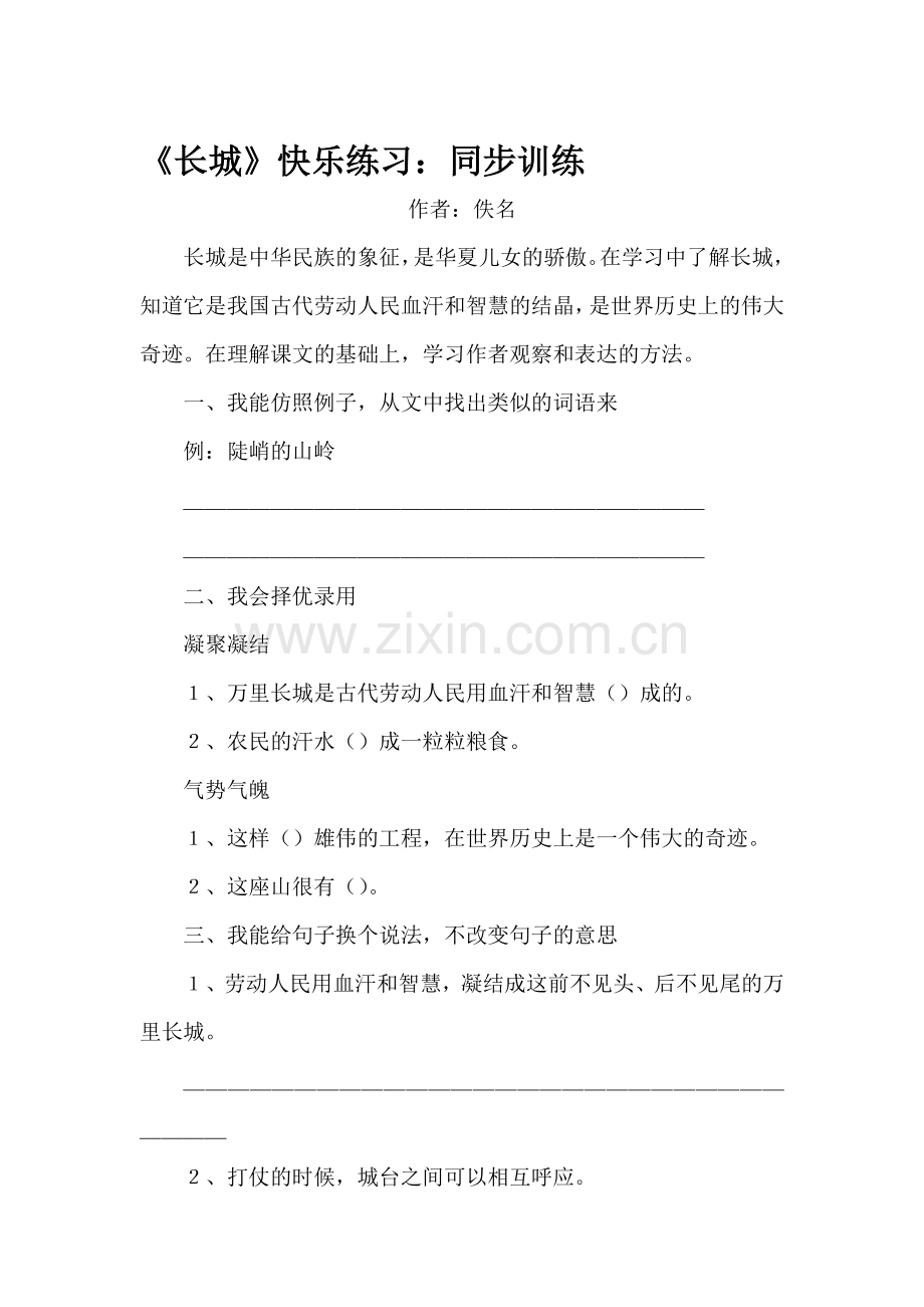 长城练习题1.doc_第1页