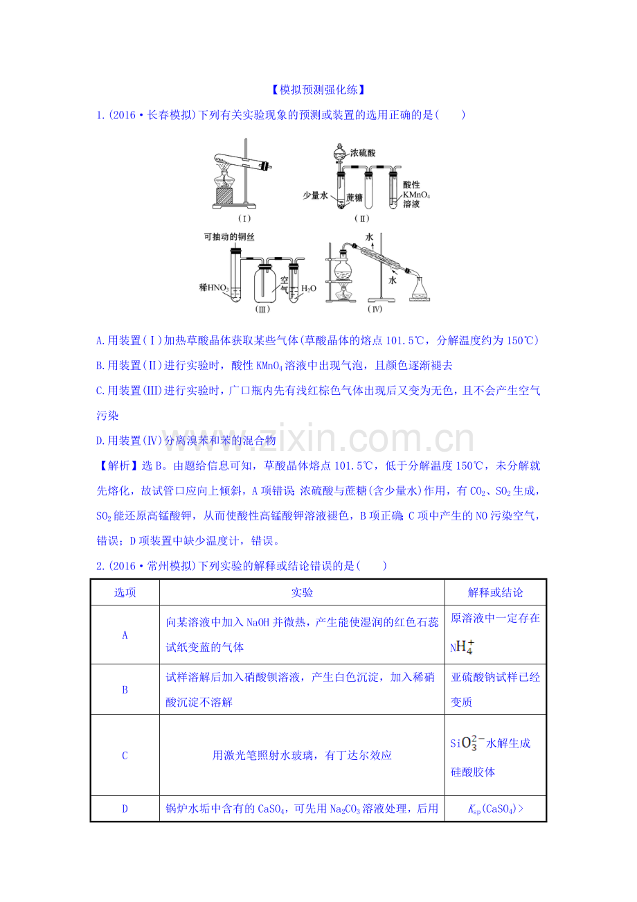 2017届高考化学第一轮高效演练检测题26.doc_第2页